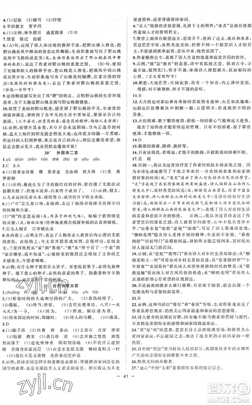 合肥工业大学出版社2022全频道课时作业七年级语文下册人教版答案 合肥工业大学出版社2022全频道课时作业七年级语文下册人教版答案