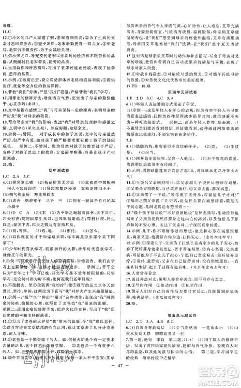 合肥工业大学出版社2022全频道课时作业七年级语文下册人教版答案 合肥工业大学出版社2022全频道课时作业七年级语文下册人教版答案