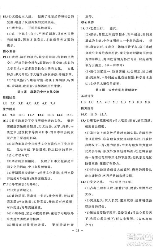 合肥工业大学出版社2022全频道课时作业七年级历史下册人教版答案 合肥工业大学出版社2022全频道课时作业七年级历史下册人教版答案