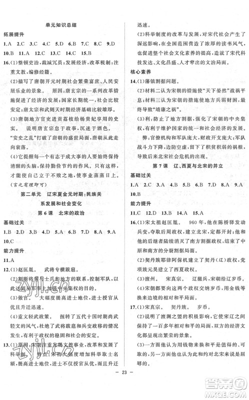 合肥工业大学出版社2022全频道课时作业七年级历史下册人教版答案 合肥工业大学出版社2022全频道课时作业七年级历史下册人教版答案