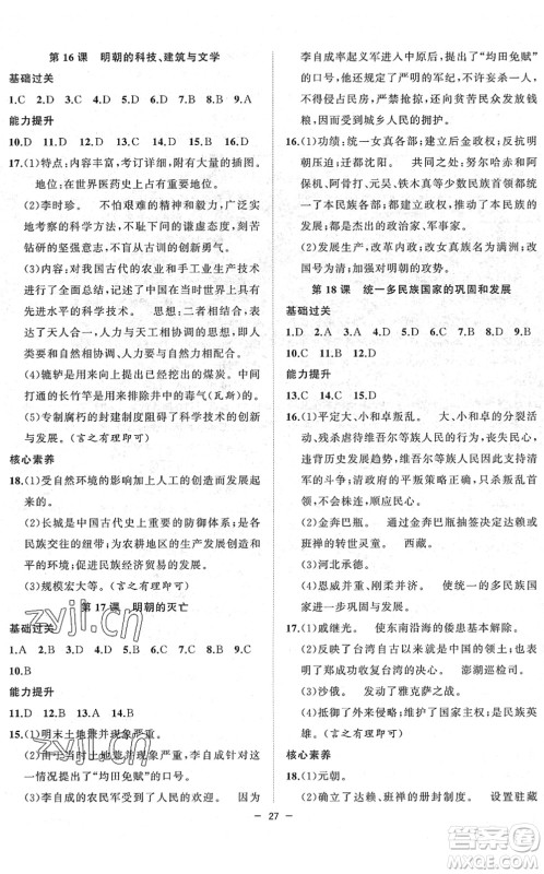 合肥工业大学出版社2022全频道课时作业七年级历史下册人教版答案 合肥工业大学出版社2022全频道课时作业七年级历史下册人教版答案