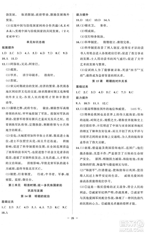 合肥工业大学出版社2022全频道课时作业七年级历史下册人教版答案 合肥工业大学出版社2022全频道课时作业七年级历史下册人教版答案