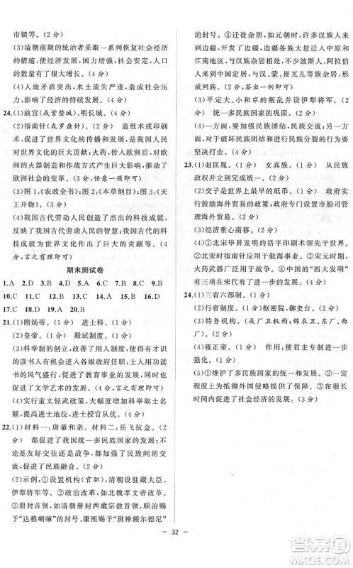 合肥工业大学出版社2022全频道课时作业七年级历史下册人教版答案 合肥工业大学出版社2022全频道课时作业七年级历史下册人教版答案