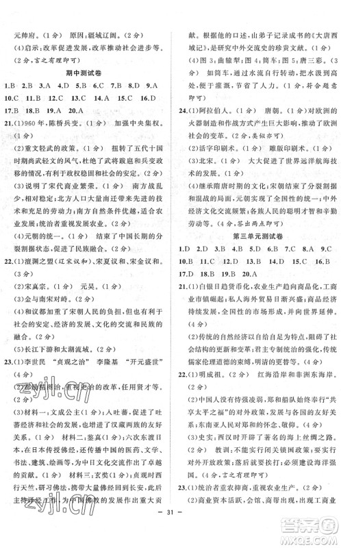 合肥工业大学出版社2022全频道课时作业七年级历史下册人教版答案 合肥工业大学出版社2022全频道课时作业七年级历史下册人教版答案