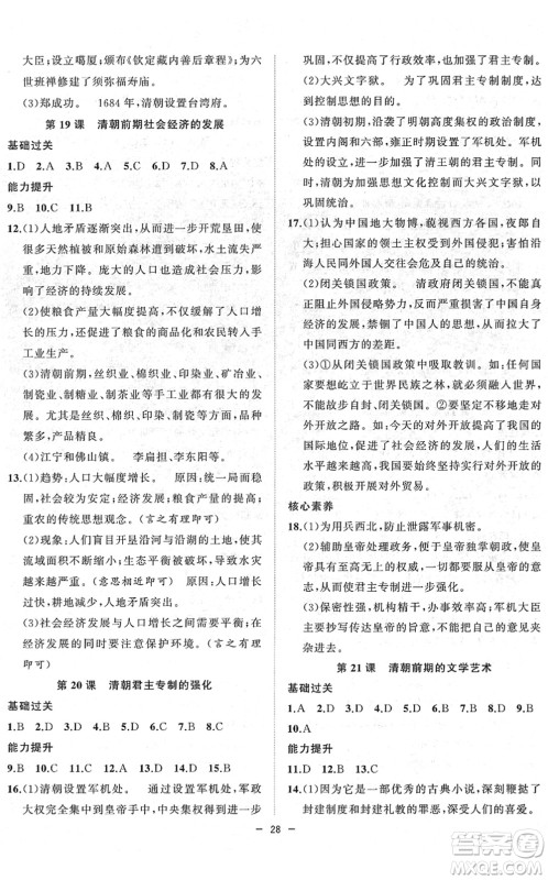 合肥工业大学出版社2022全频道课时作业七年级历史下册人教版答案 合肥工业大学出版社2022全频道课时作业七年级历史下册人教版答案