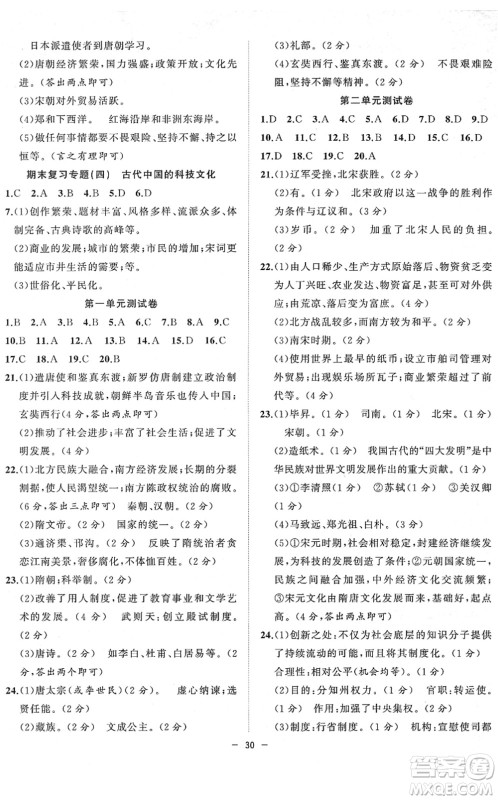 合肥工业大学出版社2022全频道课时作业七年级历史下册人教版答案 合肥工业大学出版社2022全频道课时作业七年级历史下册人教版答案