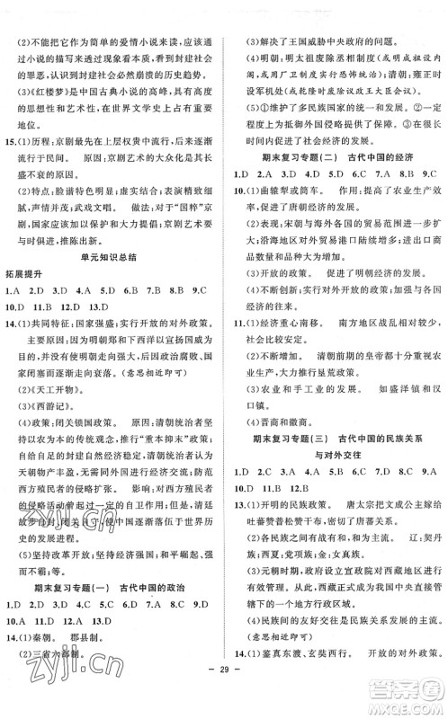 合肥工业大学出版社2022全频道课时作业七年级历史下册人教版答案 合肥工业大学出版社2022全频道课时作业七年级历史下册人教版答案