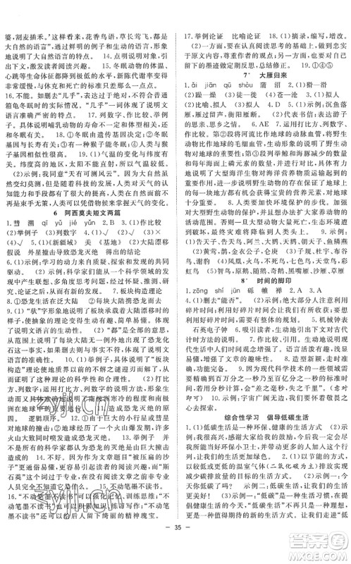 合肥工业大学出版社2022全频道课时作业八年级语文下册人教版答案