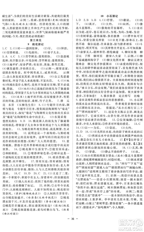 合肥工业大学出版社2022全频道课时作业八年级语文下册人教版答案 合肥工业大学出版社2022全频道课时作业八年级语文下册人教版答案