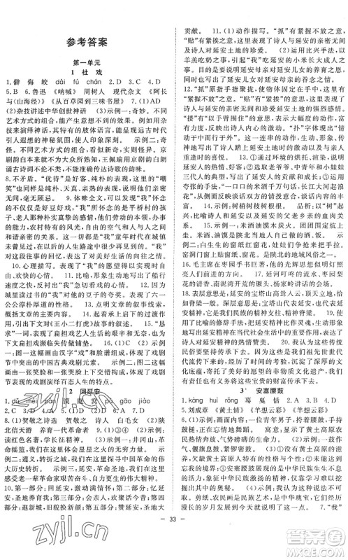 合肥工业大学出版社2022全频道课时作业八年级语文下册人教版答案 合肥工业大学出版社2022全频道课时作业八年级语文下册人教版答案