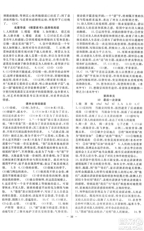 合肥工业大学出版社2022全频道课时作业八年级语文下册人教版答案 合肥工业大学出版社2022全频道课时作业八年级语文下册人教版答案