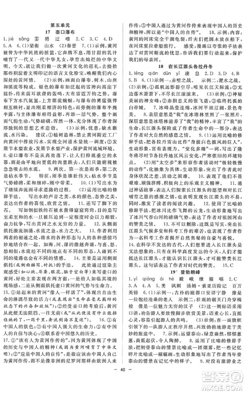 合肥工业大学出版社2022全频道课时作业八年级语文下册人教版答案 合肥工业大学出版社2022全频道课时作业八年级语文下册人教版答案