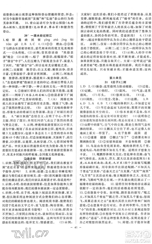 合肥工业大学出版社2022全频道课时作业八年级语文下册人教版答案 合肥工业大学出版社2022全频道课时作业八年级语文下册人教版答案