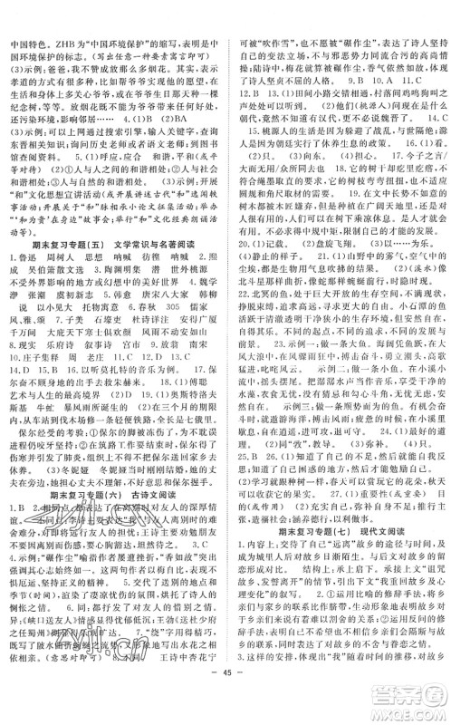 合肥工业大学出版社2022全频道课时作业八年级语文下册人教版答案 合肥工业大学出版社2022全频道课时作业八年级语文下册人教版答案