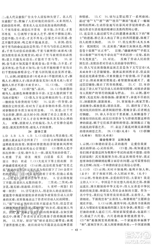 合肥工业大学出版社2022全频道课时作业八年级语文下册人教版答案 合肥工业大学出版社2022全频道课时作业八年级语文下册人教版答案