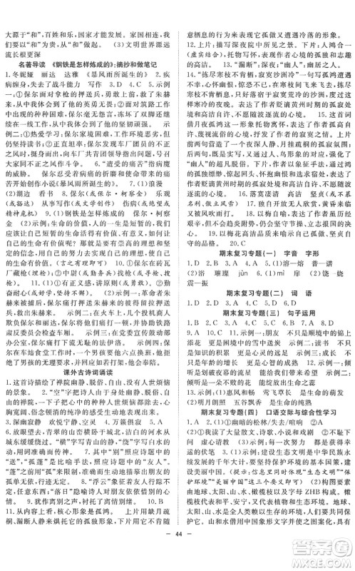 合肥工业大学出版社2022全频道课时作业八年级语文下册人教版答案 合肥工业大学出版社2022全频道课时作业八年级语文下册人教版答案