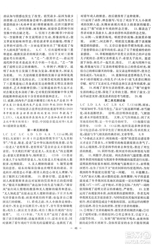 合肥工业大学出版社2022全频道课时作业八年级语文下册人教版答案 合肥工业大学出版社2022全频道课时作业八年级语文下册人教版答案