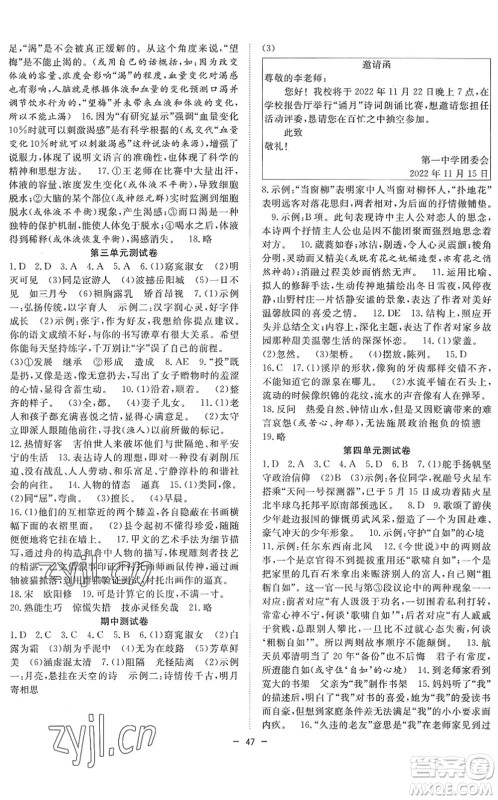 合肥工业大学出版社2022全频道课时作业八年级语文下册人教版答案 合肥工业大学出版社2022全频道课时作业八年级语文下册人教版答案