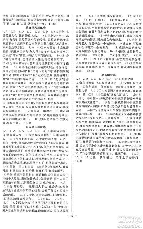 合肥工业大学出版社2022全频道课时作业八年级语文下册人教版答案 合肥工业大学出版社2022全频道课时作业八年级语文下册人教版答案