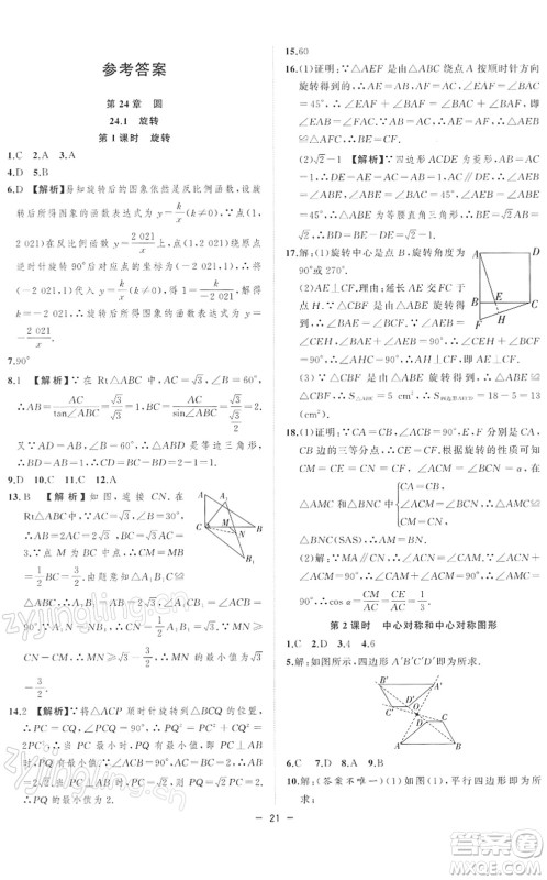 合肥工业大学出版社2022全频道课时作业九年级数学下册HK沪科版答案