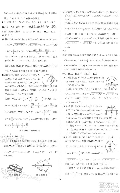 合肥工业大学出版社2022全频道课时作业九年级数学下册HK沪科版答案