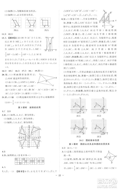 合肥工业大学出版社2022全频道课时作业九年级数学下册HK沪科版答案