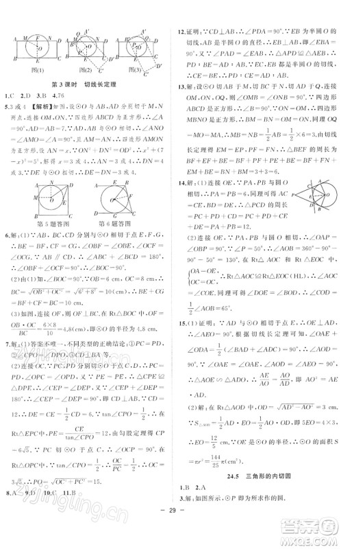 合肥工业大学出版社2022全频道课时作业九年级数学下册HK沪科版答案