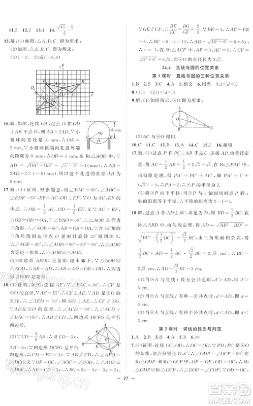 合肥工业大学出版社2022全频道课时作业九年级数学下册HK沪科版答案