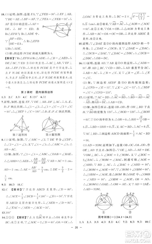 合肥工业大学出版社2022全频道课时作业九年级数学下册HK沪科版答案