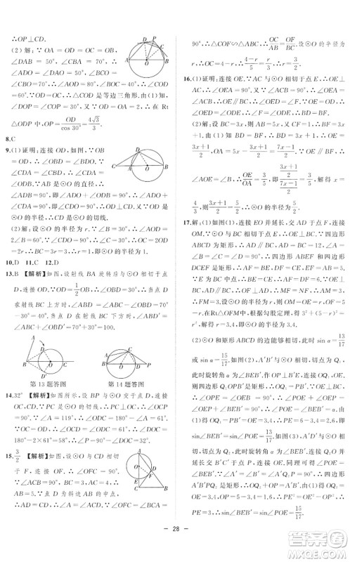 合肥工业大学出版社2022全频道课时作业九年级数学下册HK沪科版答案