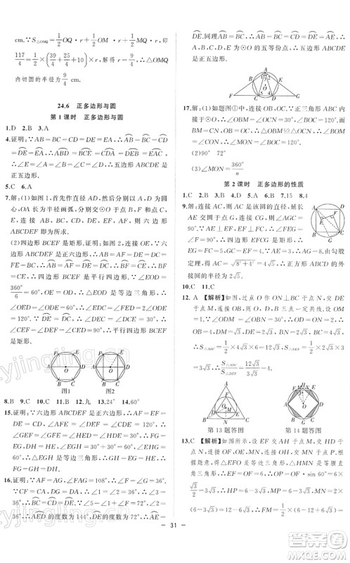 合肥工业大学出版社2022全频道课时作业九年级数学下册HK沪科版答案