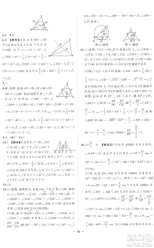合肥工业大学出版社2022全频道课时作业九年级数学下册HK沪科版答案