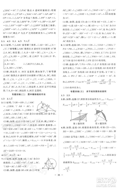 合肥工业大学出版社2022全频道课时作业九年级数学下册HK沪科版答案
