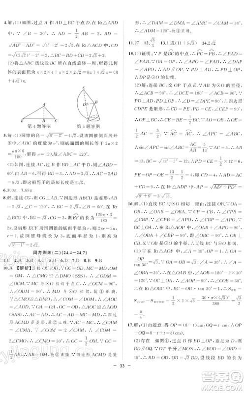 合肥工业大学出版社2022全频道课时作业九年级数学下册HK沪科版答案