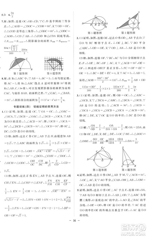合肥工业大学出版社2022全频道课时作业九年级数学下册HK沪科版答案