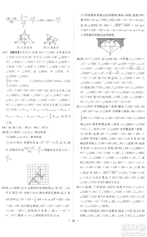 合肥工业大学出版社2022全频道课时作业九年级数学下册HK沪科版答案