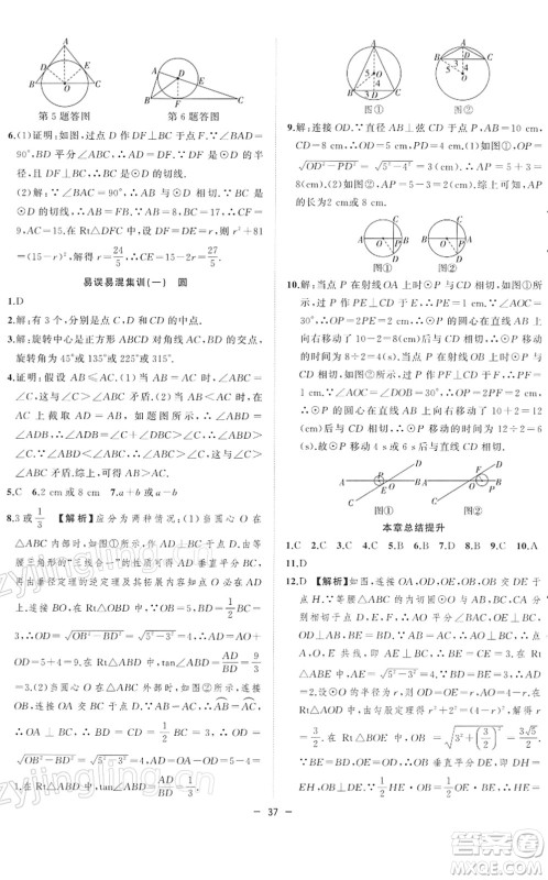 合肥工业大学出版社2022全频道课时作业九年级数学下册HK沪科版答案