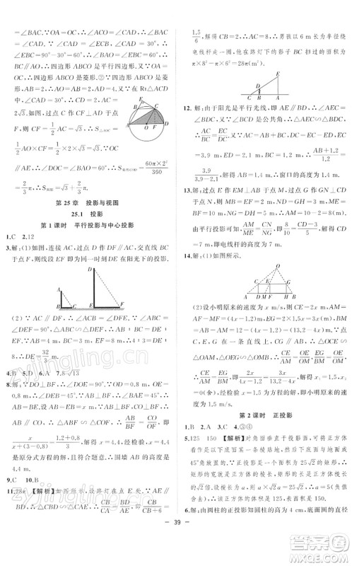 合肥工业大学出版社2022全频道课时作业九年级数学下册HK沪科版答案