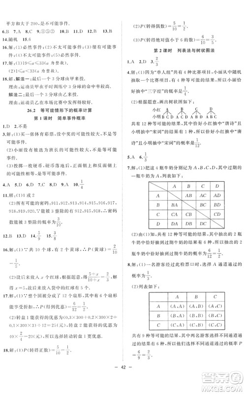 合肥工业大学出版社2022全频道课时作业九年级数学下册HK沪科版答案
