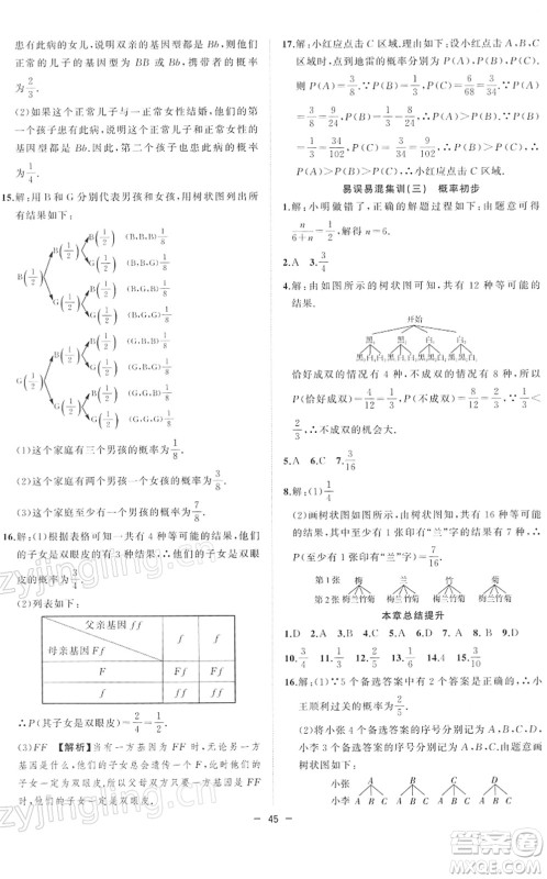合肥工业大学出版社2022全频道课时作业九年级数学下册HK沪科版答案
