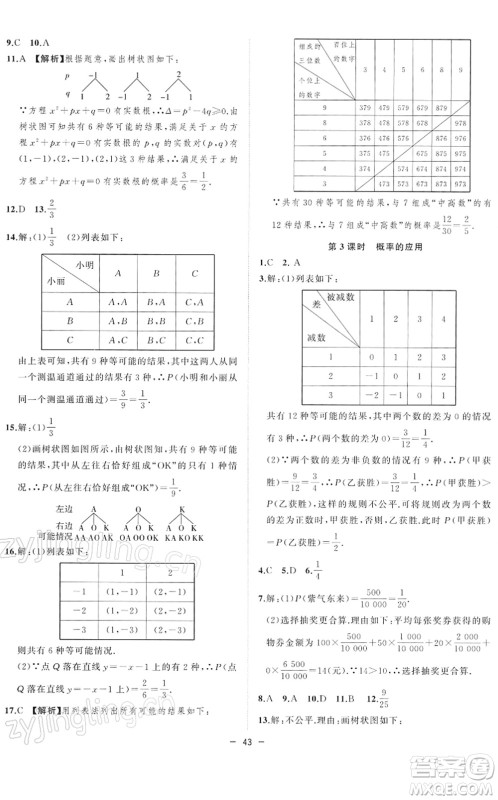 合肥工业大学出版社2022全频道课时作业九年级数学下册HK沪科版答案