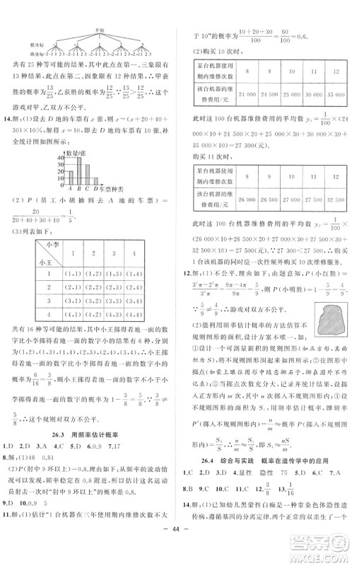 合肥工业大学出版社2022全频道课时作业九年级数学下册HK沪科版答案