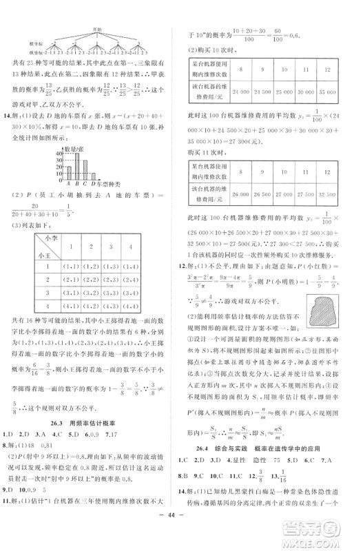 合肥工业大学出版社2022全频道课时作业九年级数学下册HK沪科版答案