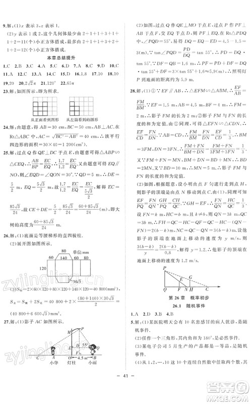 合肥工业大学出版社2022全频道课时作业九年级数学下册HK沪科版答案