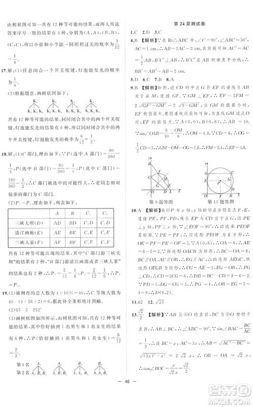 合肥工业大学出版社2022全频道课时作业九年级数学下册HK沪科版答案