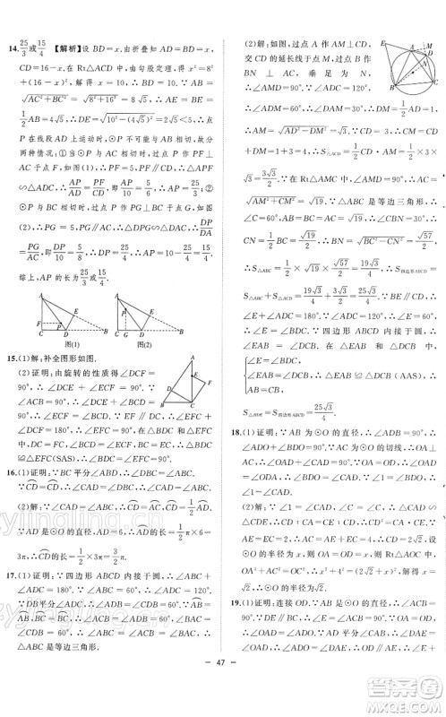 合肥工业大学出版社2022全频道课时作业九年级数学下册HK沪科版答案