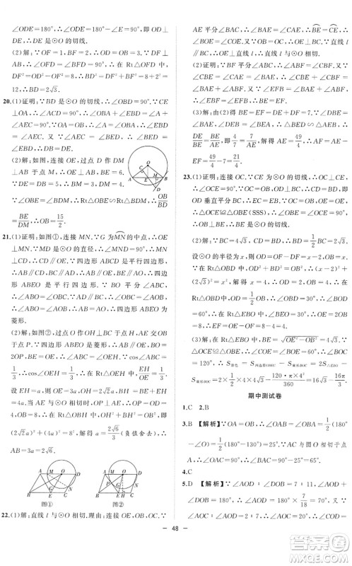合肥工业大学出版社2022全频道课时作业九年级数学下册HK沪科版答案
