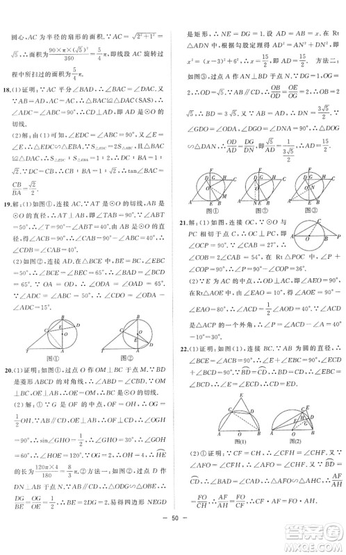 合肥工业大学出版社2022全频道课时作业九年级数学下册HK沪科版答案