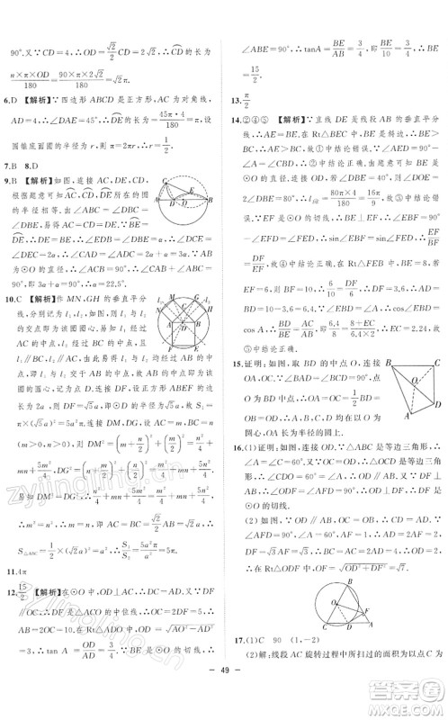 合肥工业大学出版社2022全频道课时作业九年级数学下册HK沪科版答案
