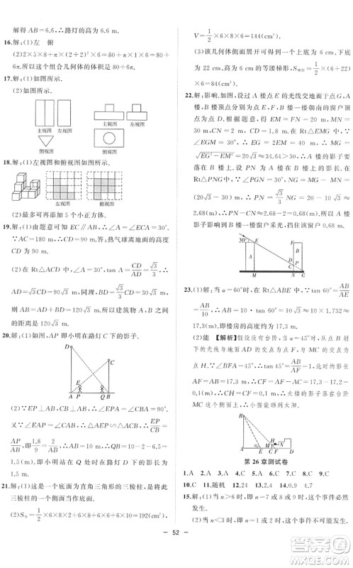合肥工业大学出版社2022全频道课时作业九年级数学下册HK沪科版答案